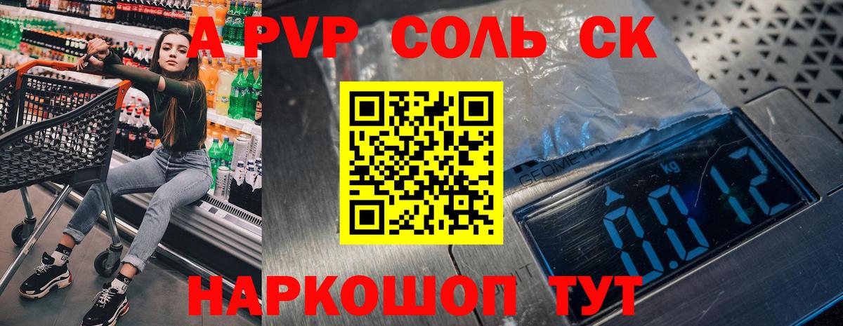 Павловский Посад  A PVP кристаллы  A-PVP крисы CK  A PVP кристаллы  Вход с VPN 