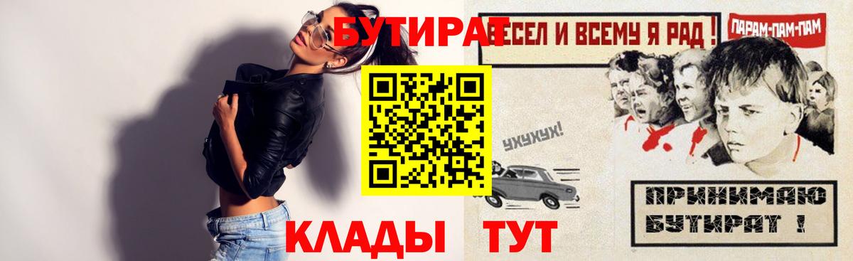 БУТИРАТ оксана Павловский Посад