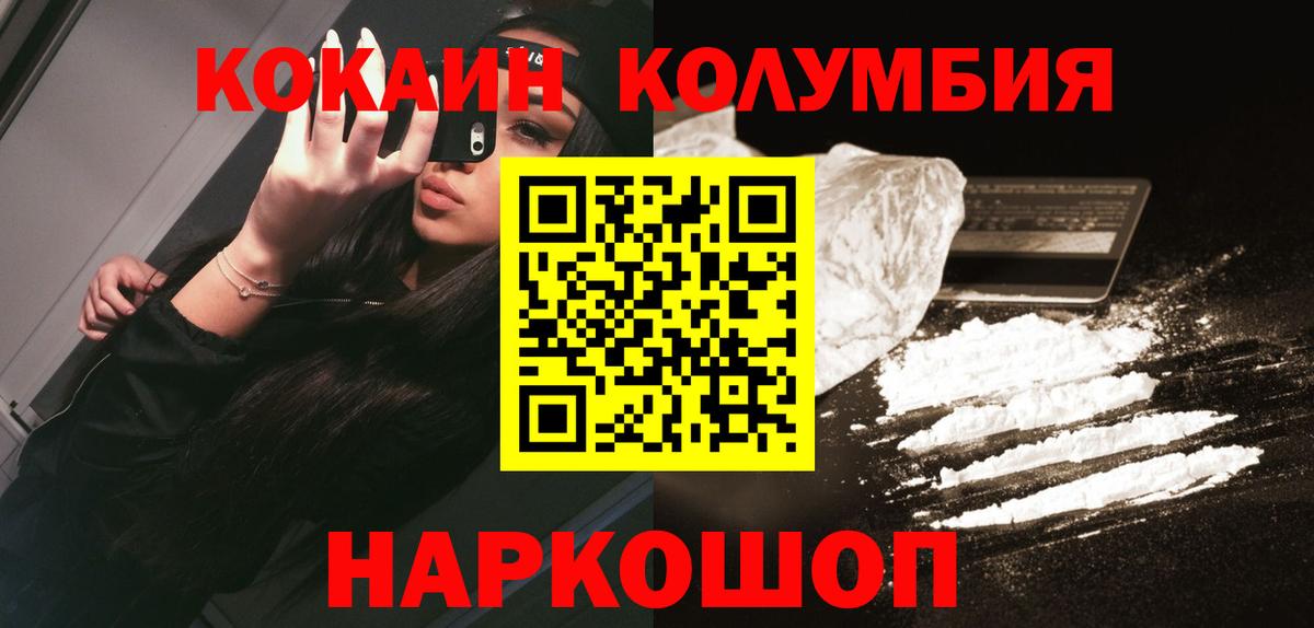 COCAIN Колумбийский  Вход с VPN  цена   Павловский Посад 