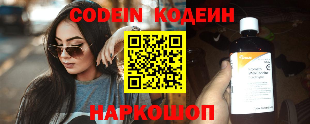 Павловский Посад  Codein напиток Lean (лин)  Кодеин напиток Lean (лин)  Вход с VPN 