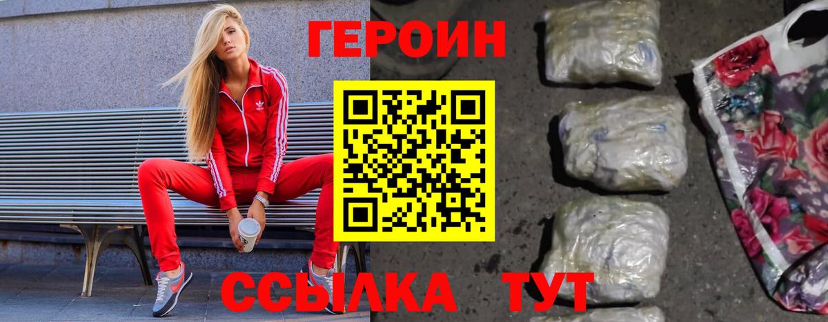 ГЕРОИН Афган Павловский Посад