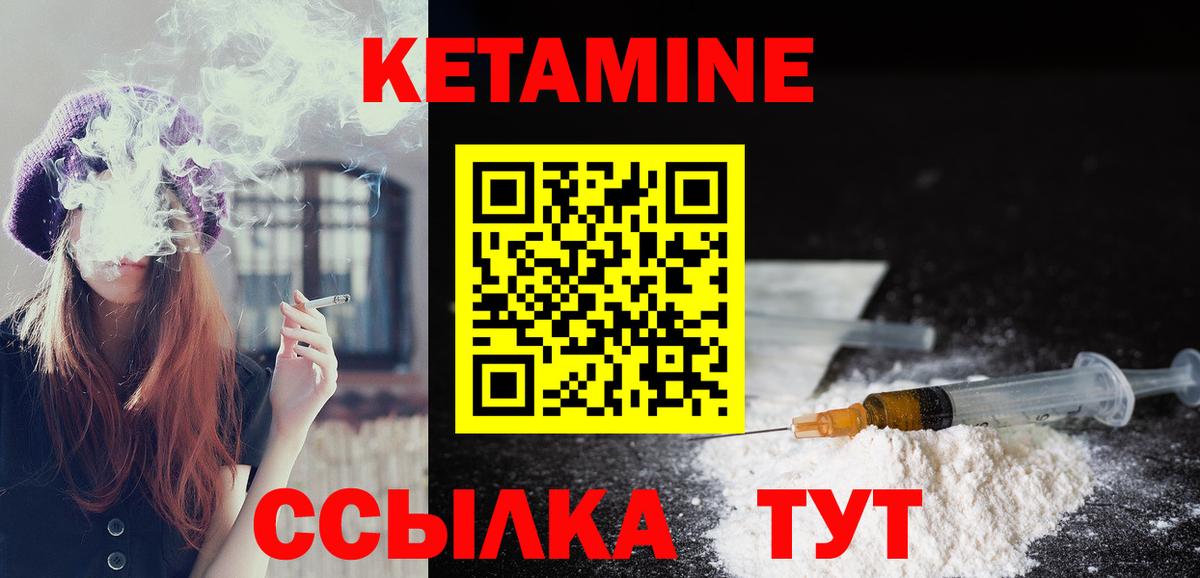 Кетамин VHQ Павловский Посад