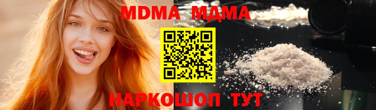 МДМА  MDMA crystal  МДМА Molly  Вход с VPN  Павловский Посад 