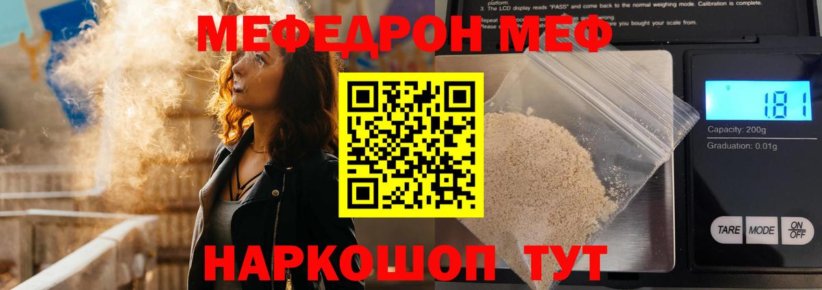 МЕФ VHQ  Вход с VPN  Павловский Посад  Меф  МЯУ-МЯУ 4 MMC 