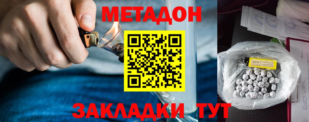 Павловский Посад  Метадон белоснежный  Метадон VHQ  Вход с VPN 