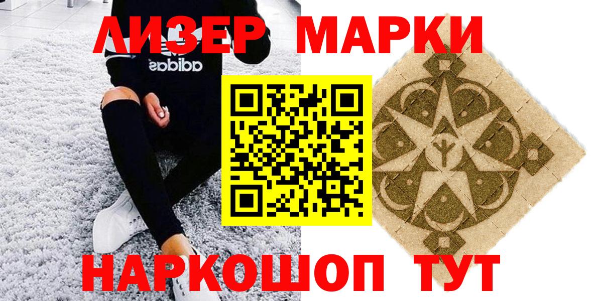 Наркотические марки 1,8мг Павловский Посад